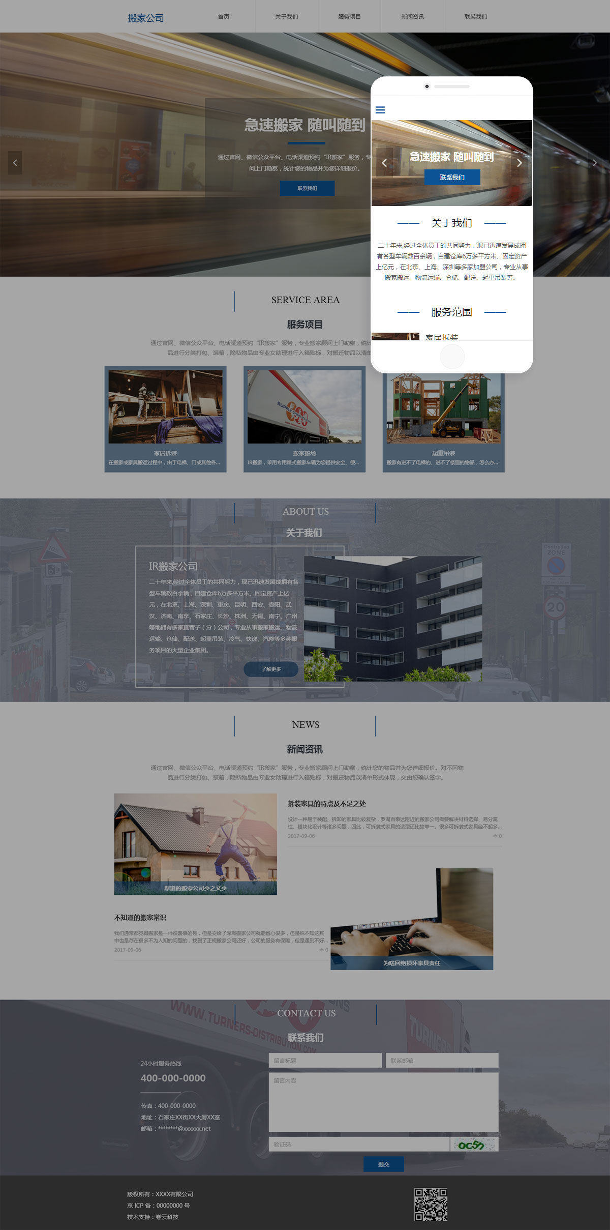 搬家公司網(wǎng)站項目案例