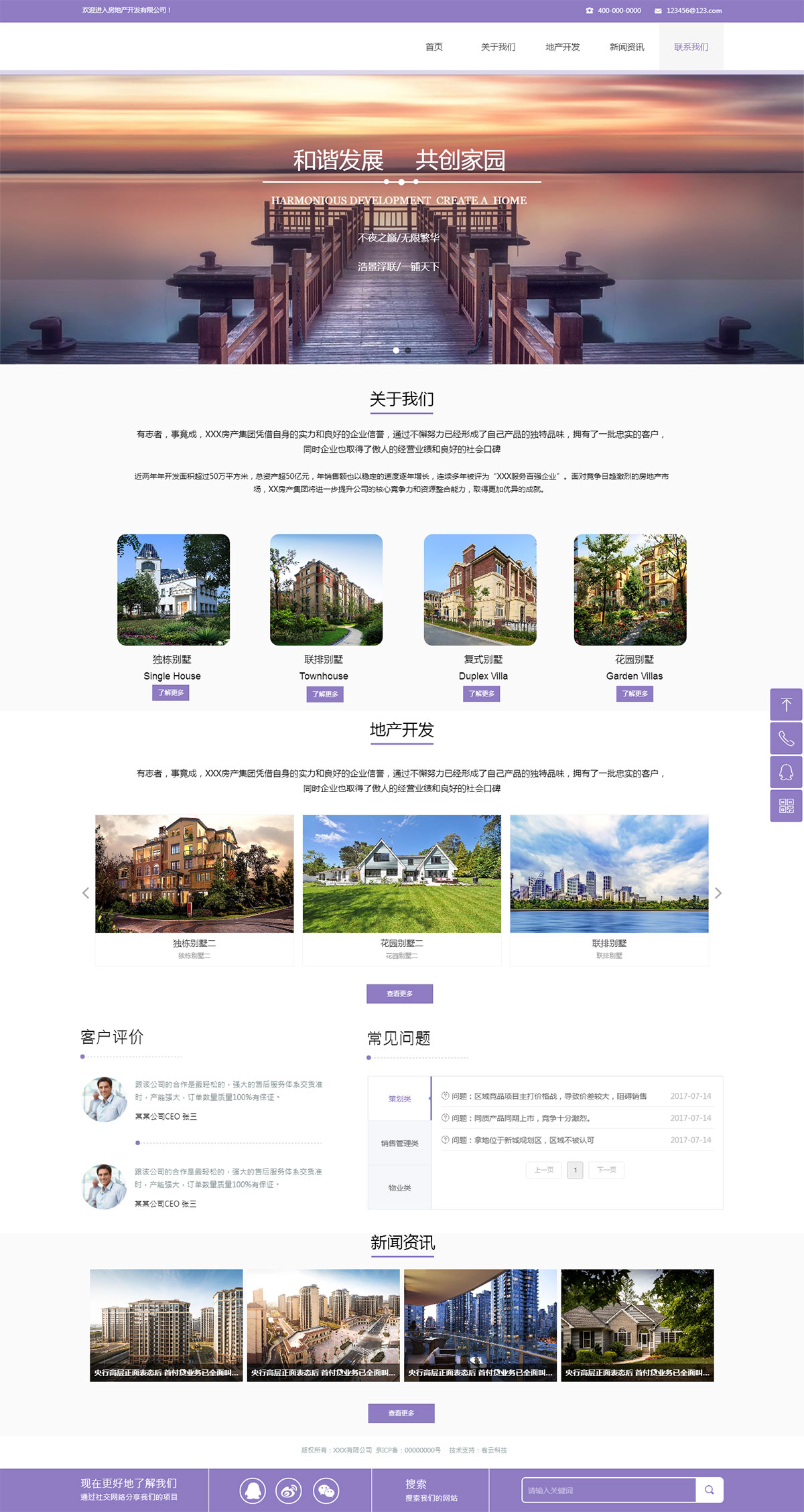 別墅房地產開發(fā)公司網站案例