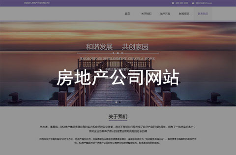 別墅房地產(chǎn)開(kāi)發(fā)公司網(wǎng)站