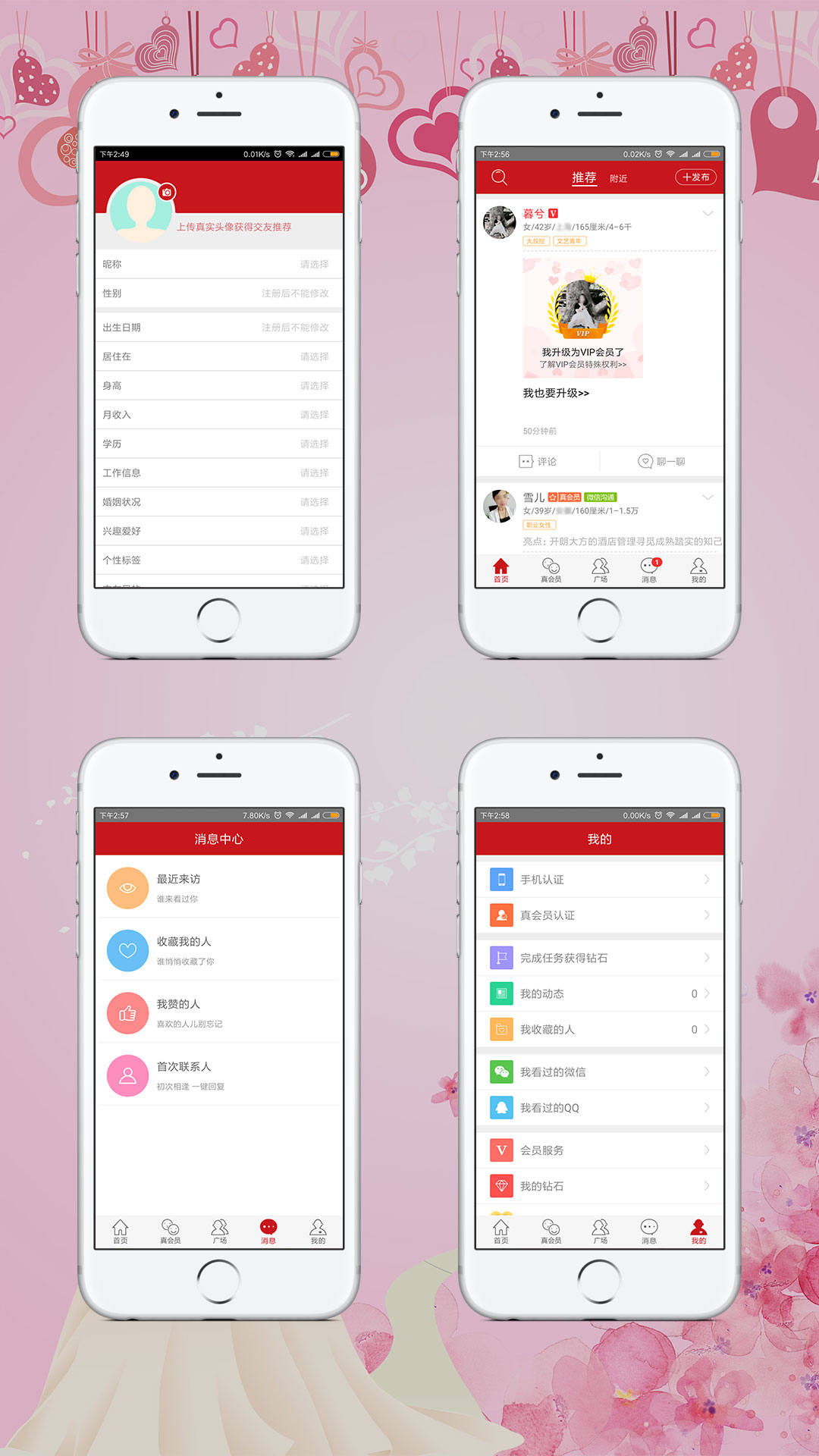 婚戀交友手機(jī)APP案例，婚戀行業(yè)APP（卷云科技）
