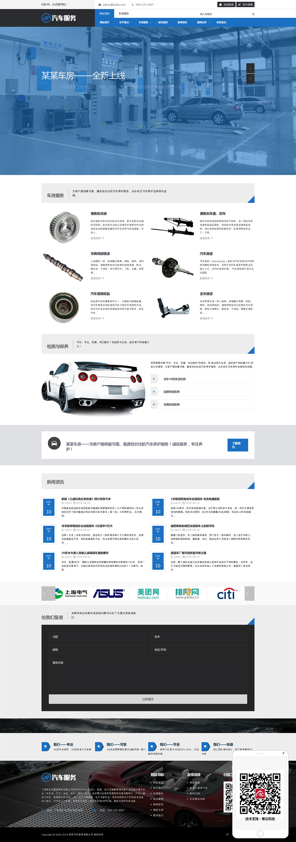 汽車服務(wù)企業(yè)網(wǎng)站建設(shè)案例