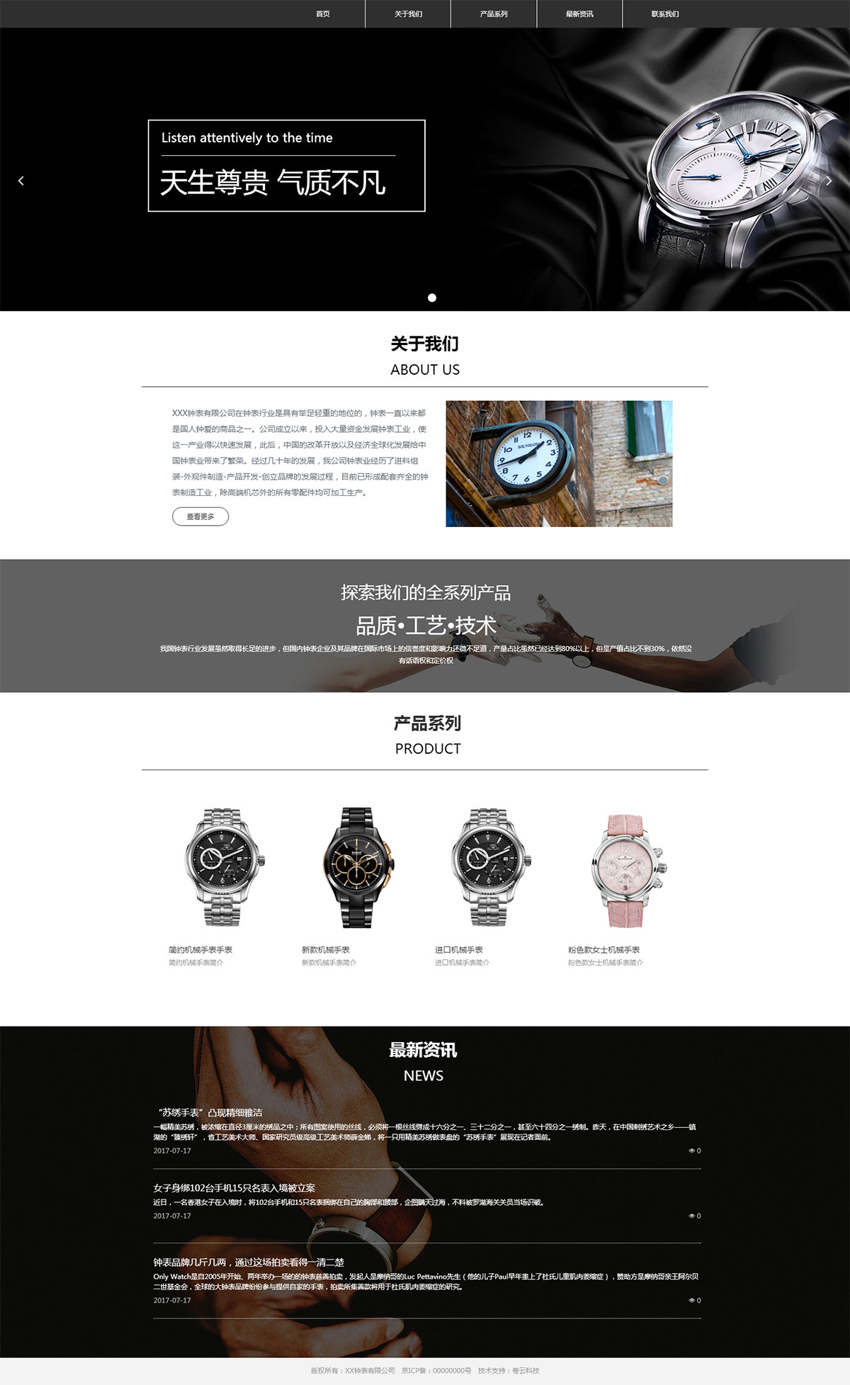 鐘表行業(yè)企業(yè)官網(wǎng)建設(shè)案例