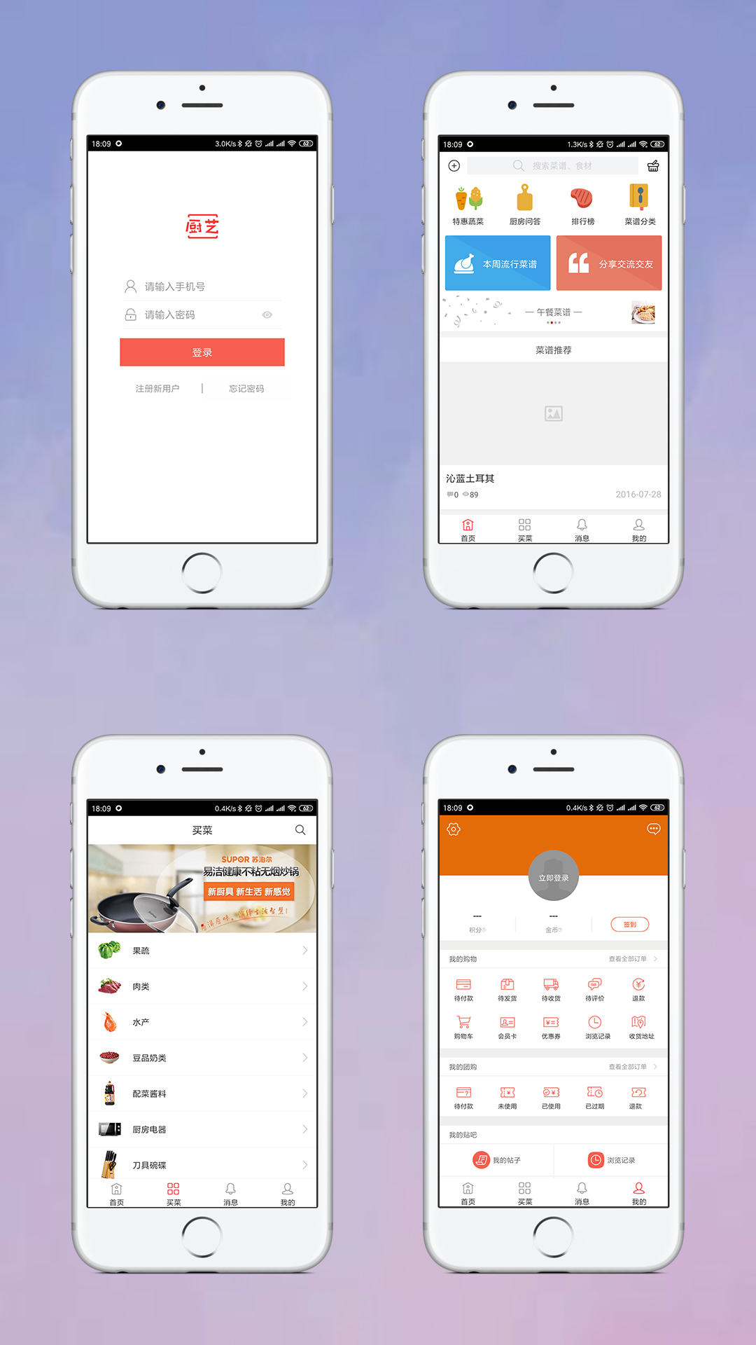 河北廚藝APP軟件開發(fā)案例