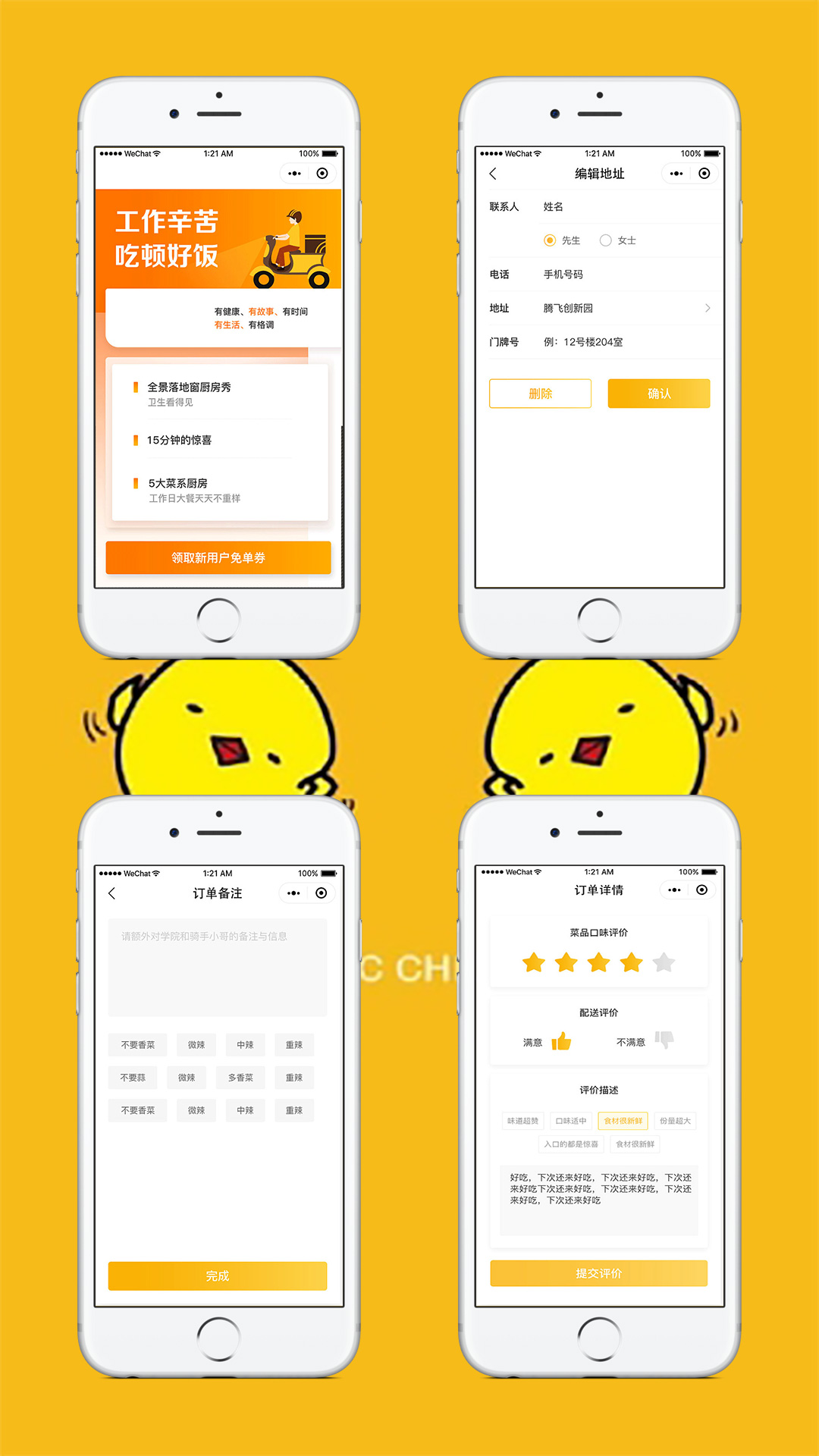 外賣小程序開(kāi)發(fā)案例