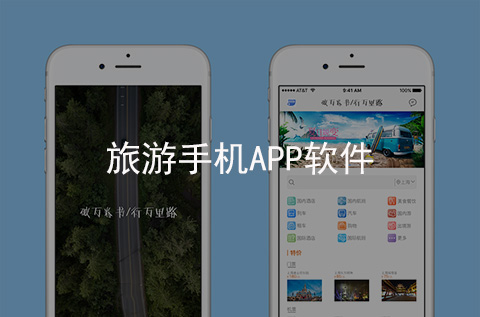 旅游手機APP開發(fā)案例（石家莊APP開發(fā)案例）
