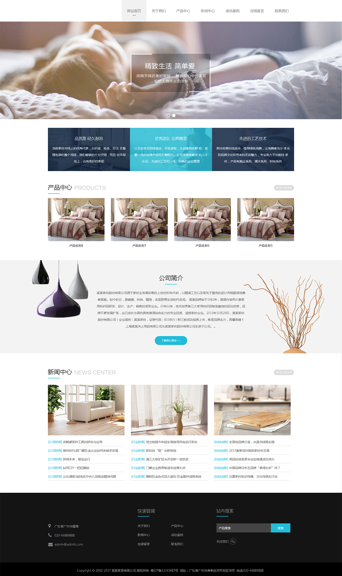 家居公司網(wǎng)站制作案例