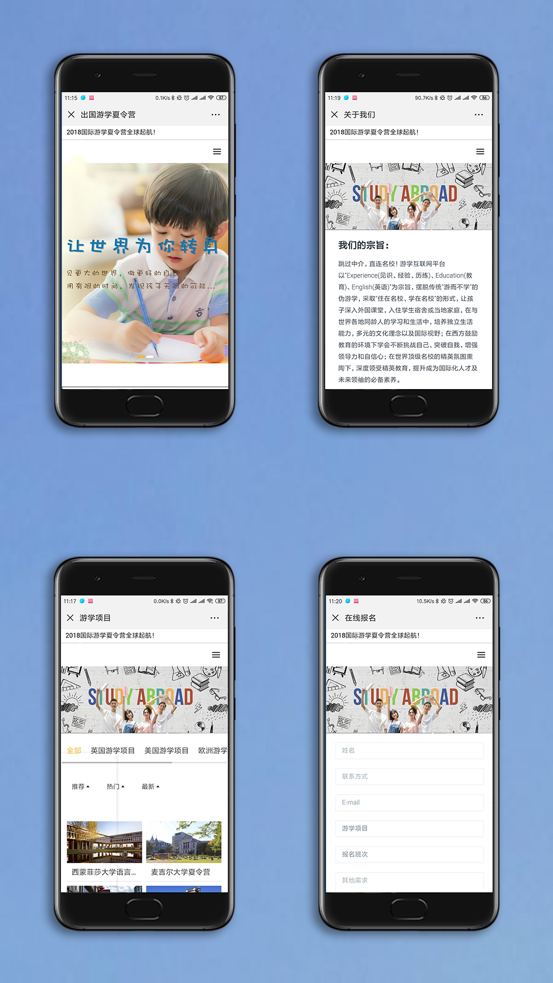 出國(guó)游學(xué)手機(jī)網(wǎng)站開發(fā)案例