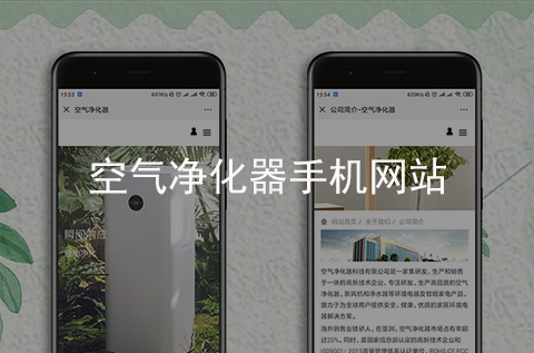 空氣凈化器手機(jī)網(wǎng)站制作案例（石家莊網(wǎng)站建設(shè)案例）