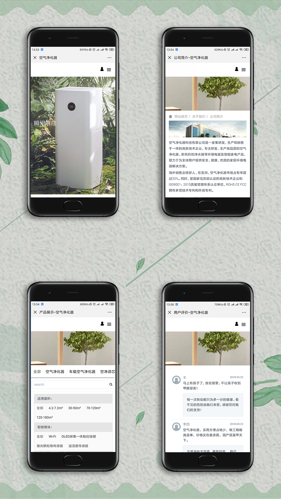 空氣凈化器手機網(wǎng)站制作案例