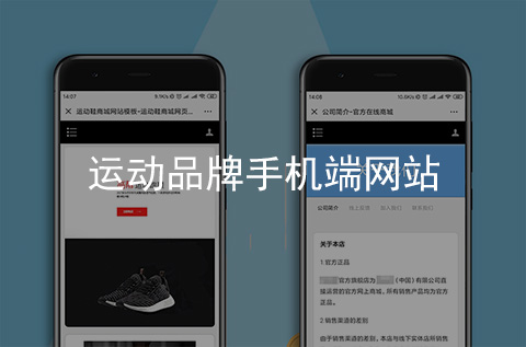 運(yùn)動品牌手機(jī)網(wǎng)站制作案例