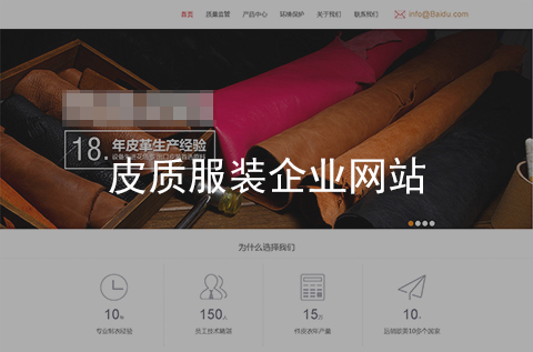 皮質(zhì)服裝企業(yè)網(wǎng)站建設案例