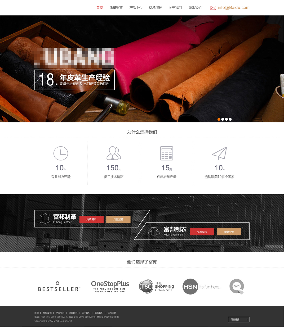 皮質(zhì)服裝企業(yè)網(wǎng)站建設案例