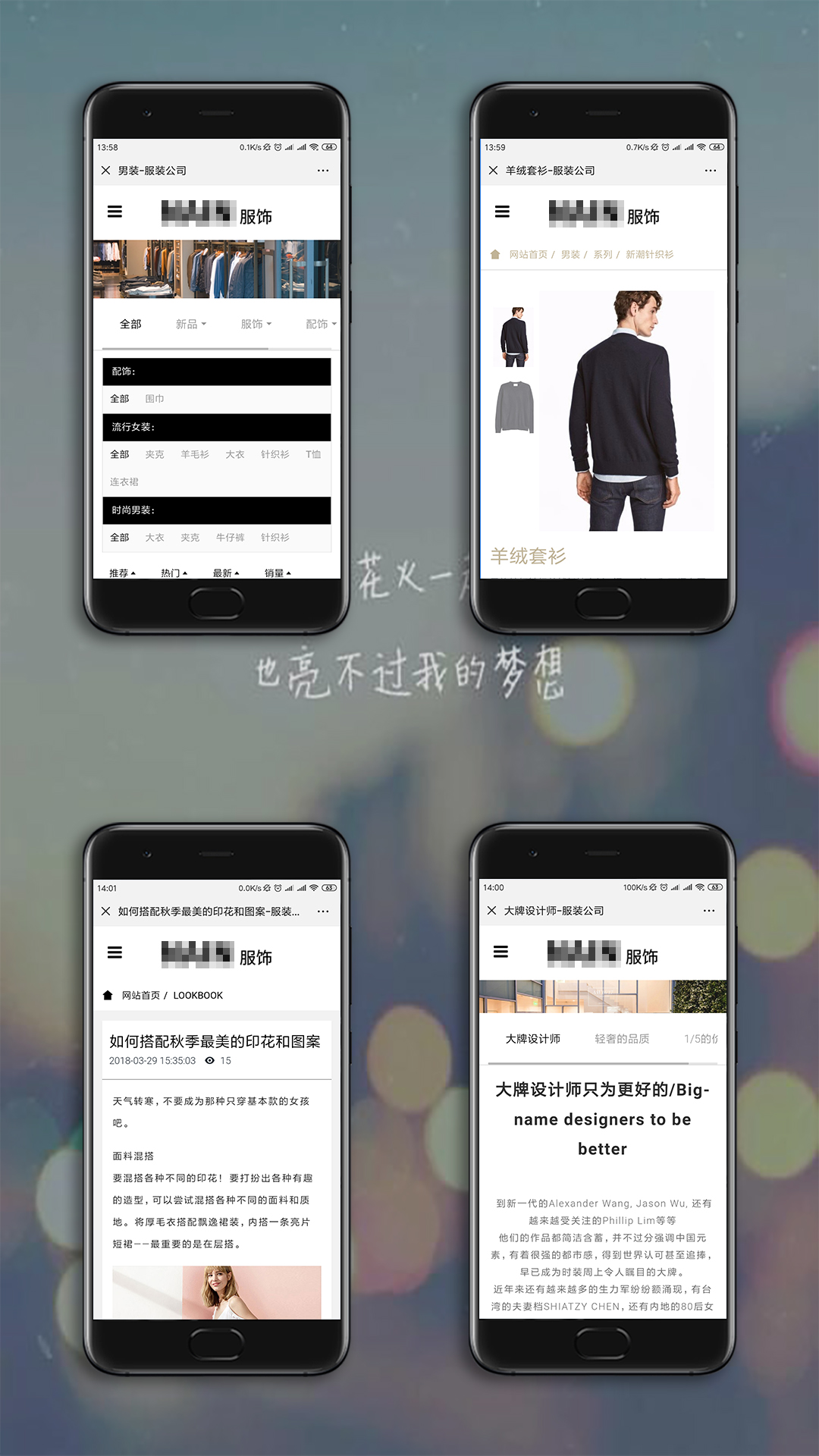 時(shí)尚服飾手機(jī)網(wǎng)站開發(fā)案例