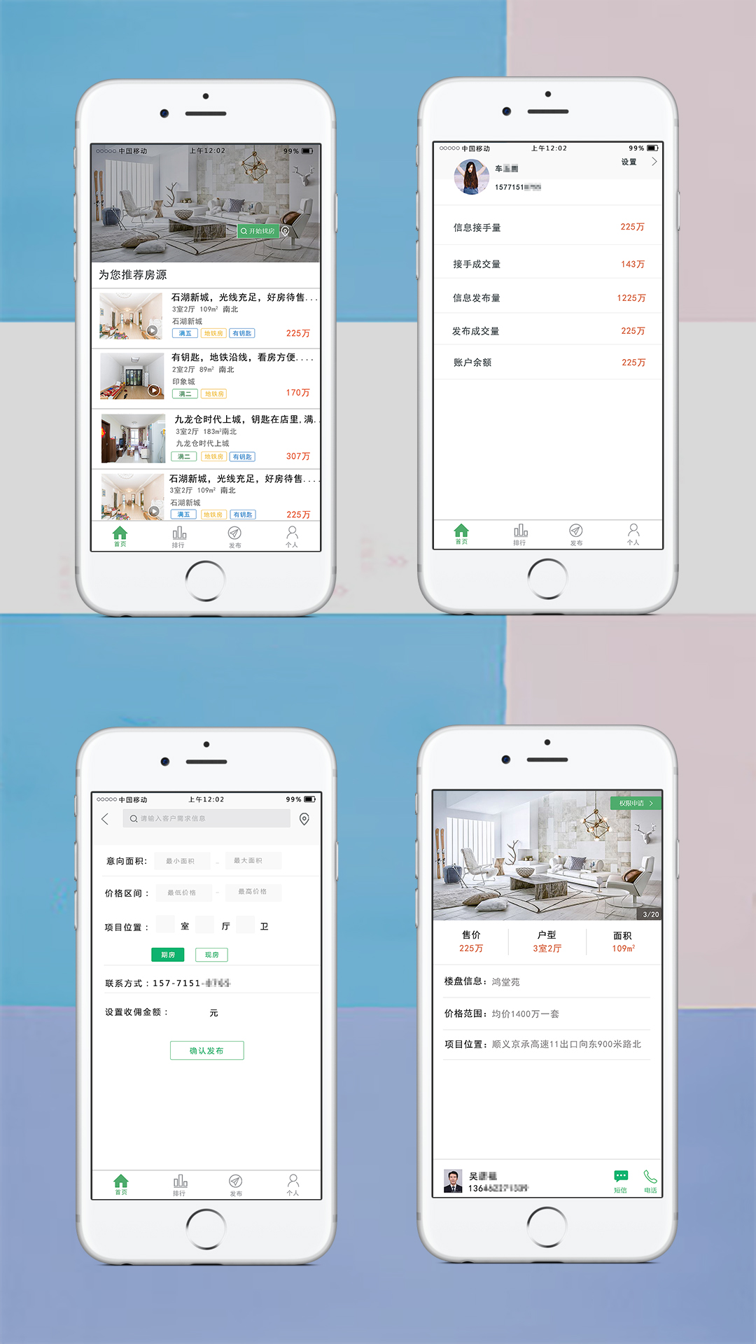 租房手機(jī)APP開(kāi)發(fā)案例