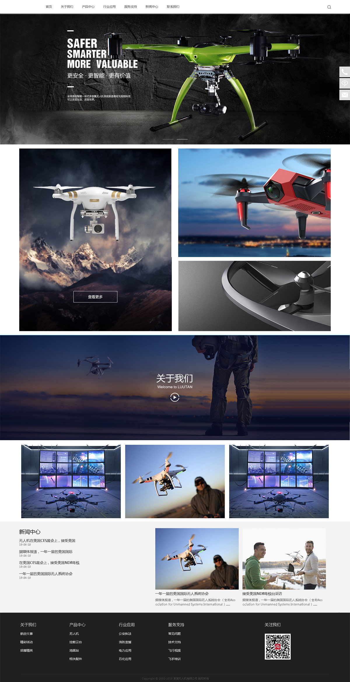 無人機(jī)網(wǎng)站制作案例