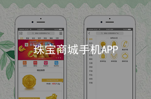 珠寶商城APP開(kāi)發(fā)案例