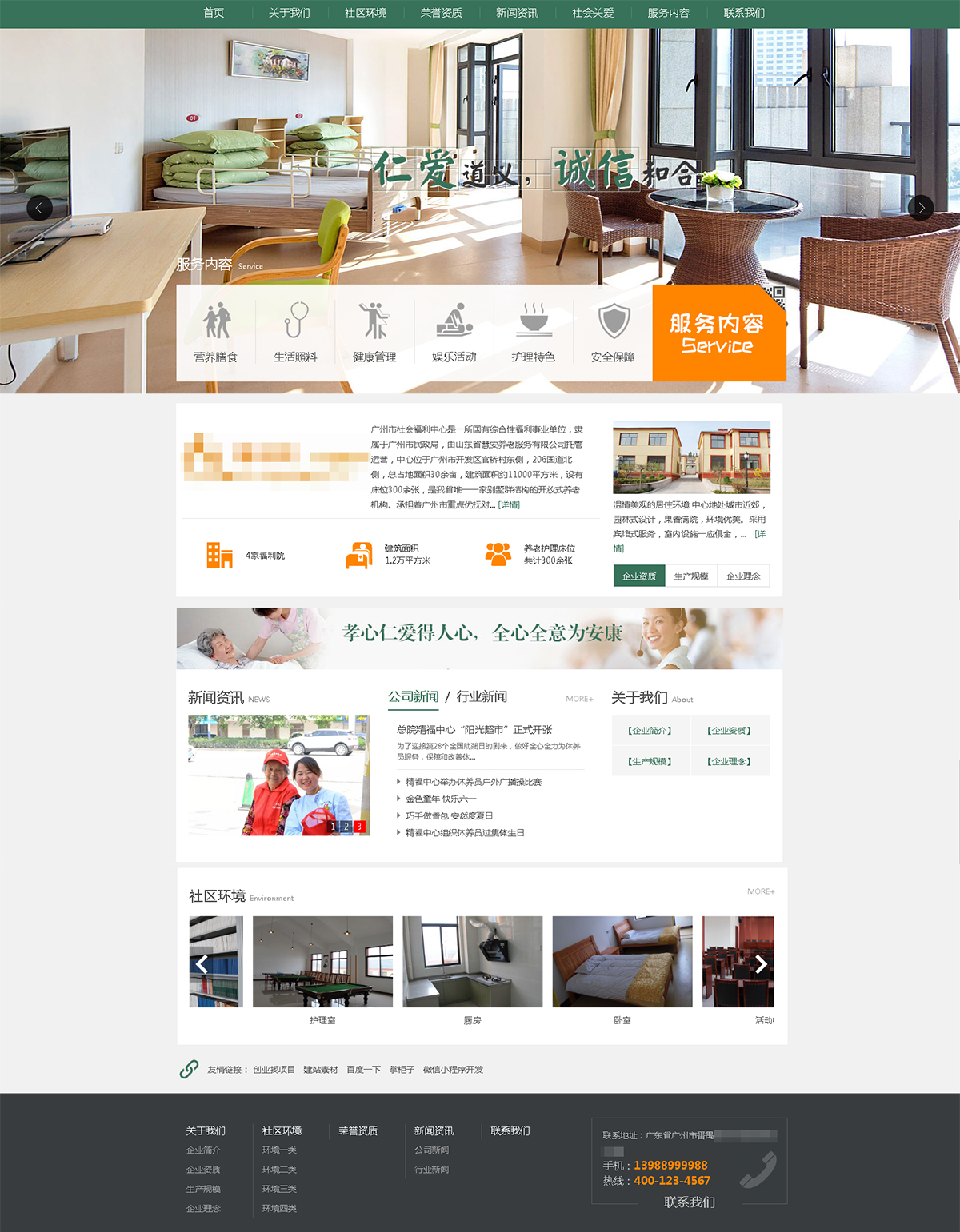 養(yǎng)老院網(wǎng)站建設案例