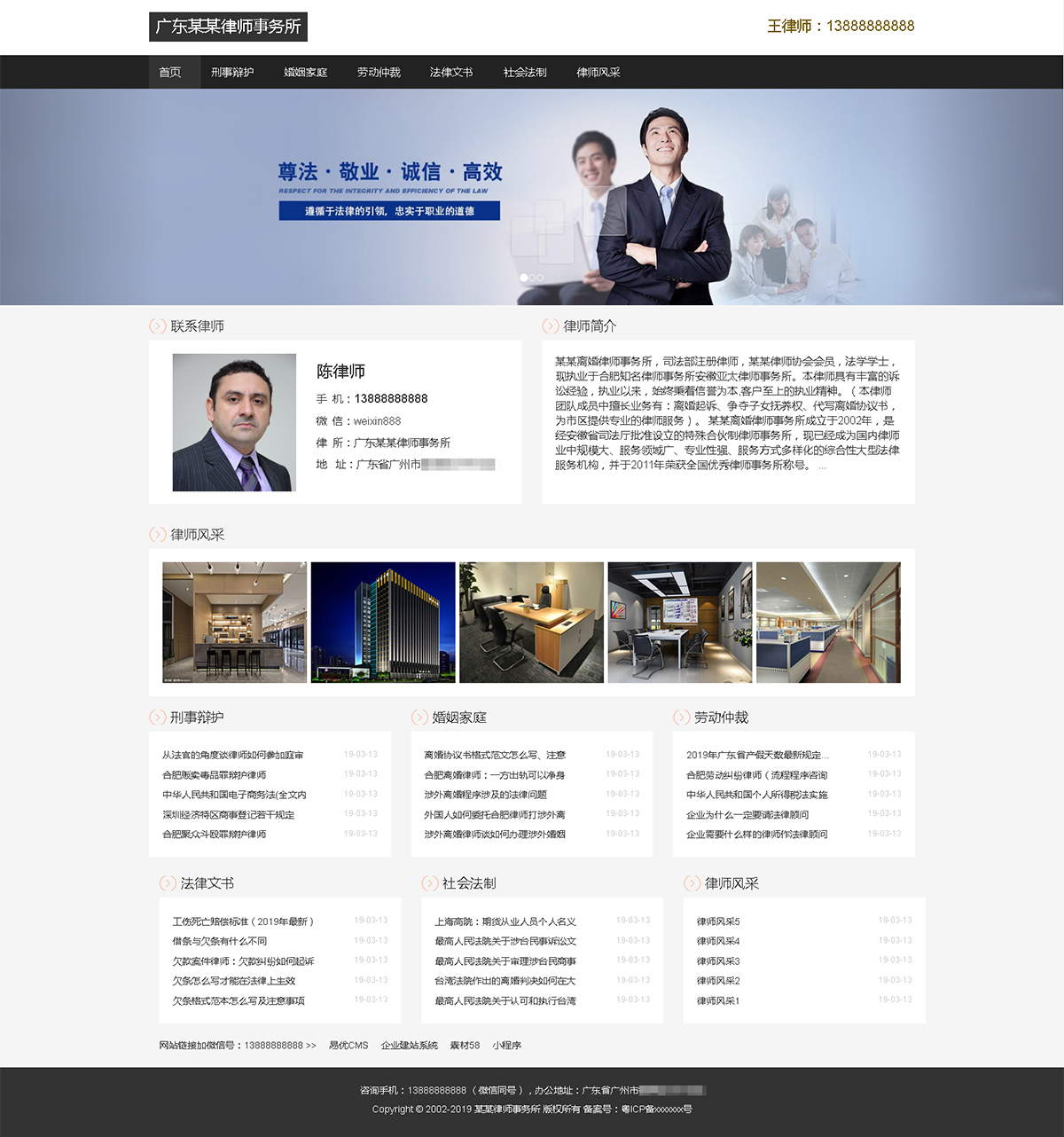 律師事務(wù)所網(wǎng)站制作案例