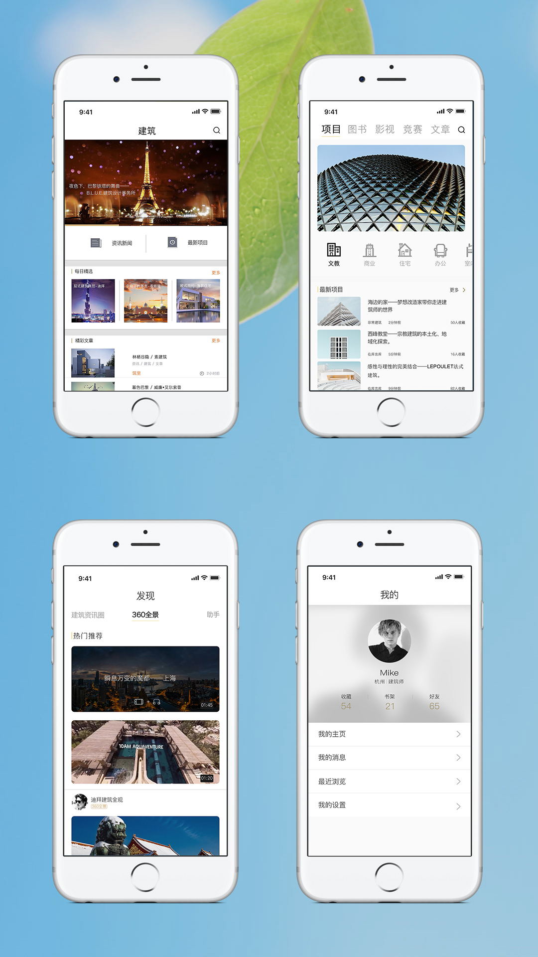 建筑公司手機APP制作案例效果圖
