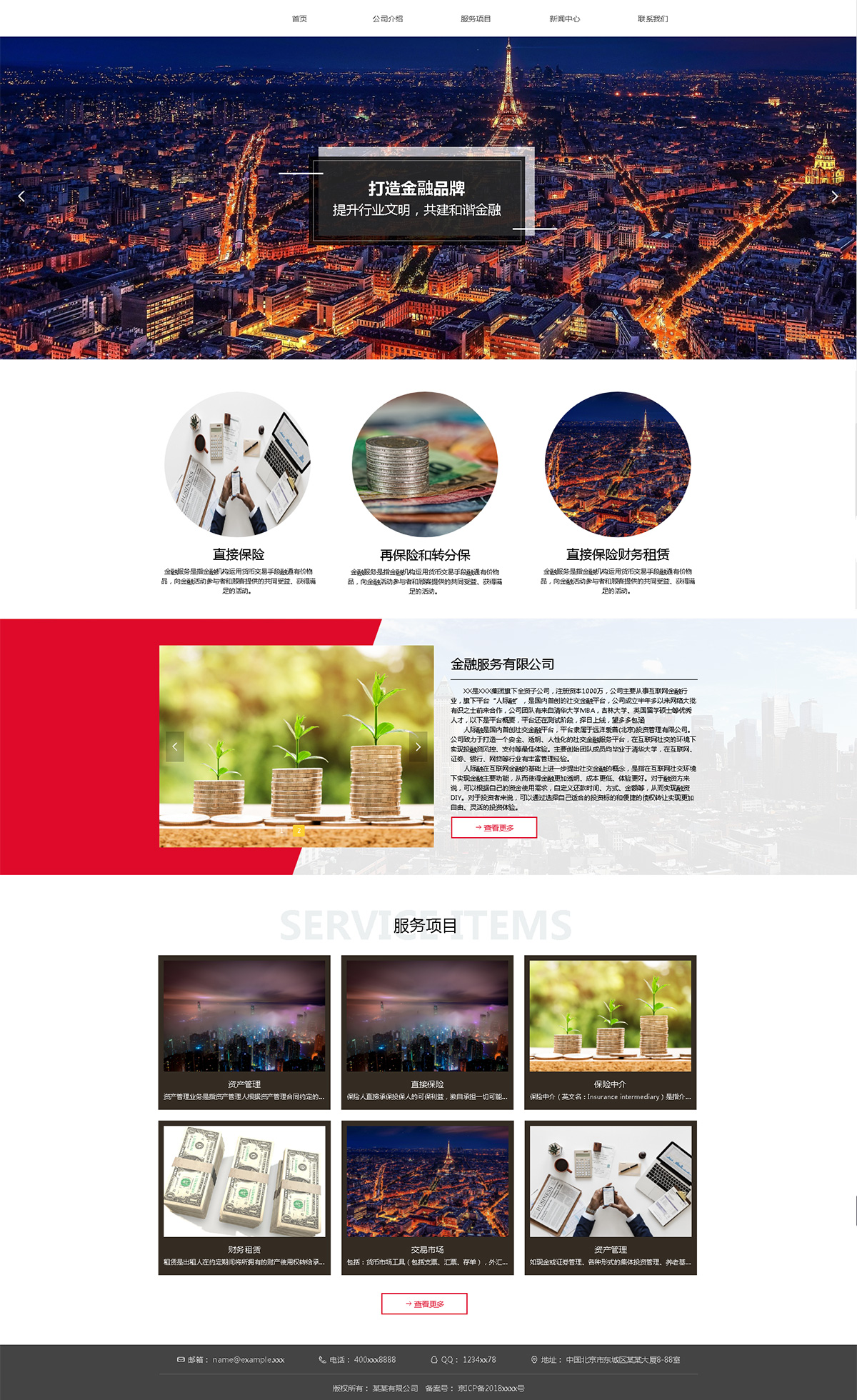 金融服務行業(yè)網(wǎng)站建設案例效果圖