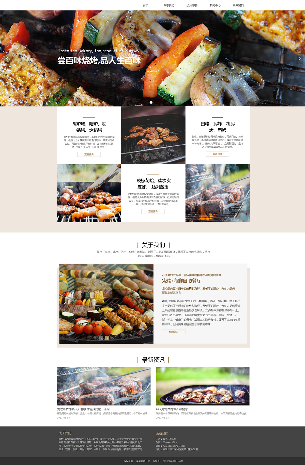 燒烤海鮮自助網(wǎng)站案例效果圖