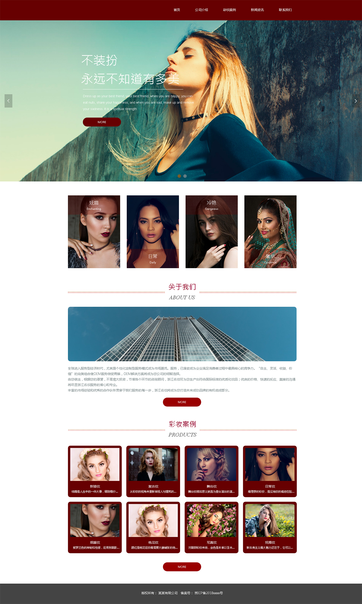 美妝網(wǎng)站案例效果圖