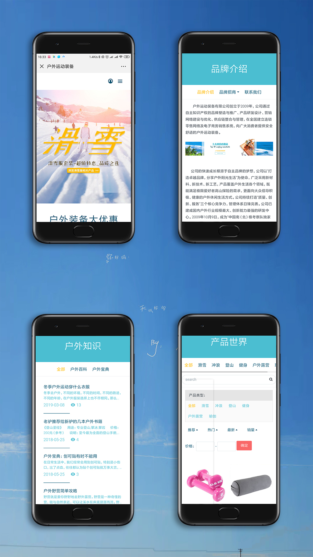 戶外運(yùn)動(dòng)手機(jī)網(wǎng)站案例效果圖