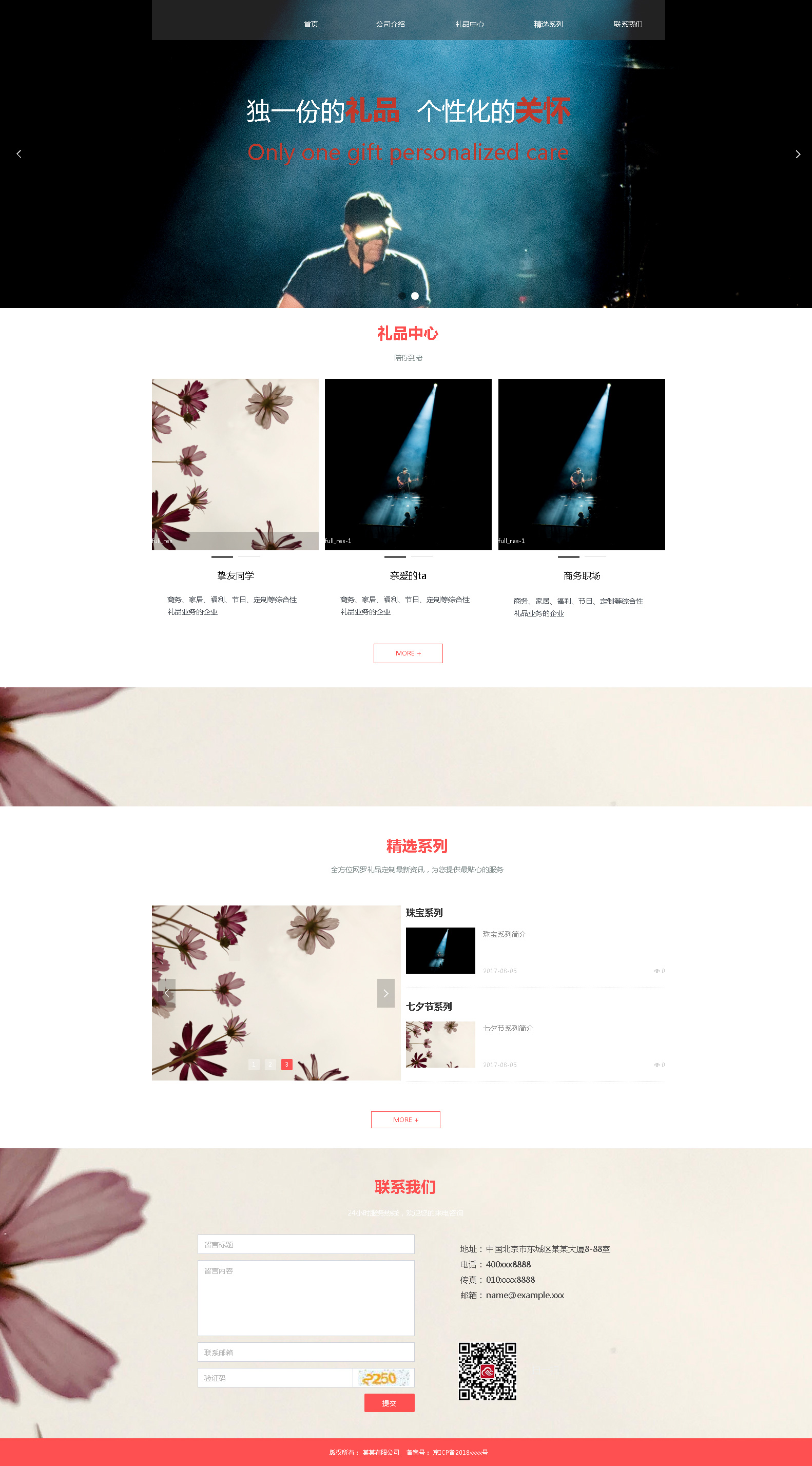 禮品網(wǎng)站案例效果圖
