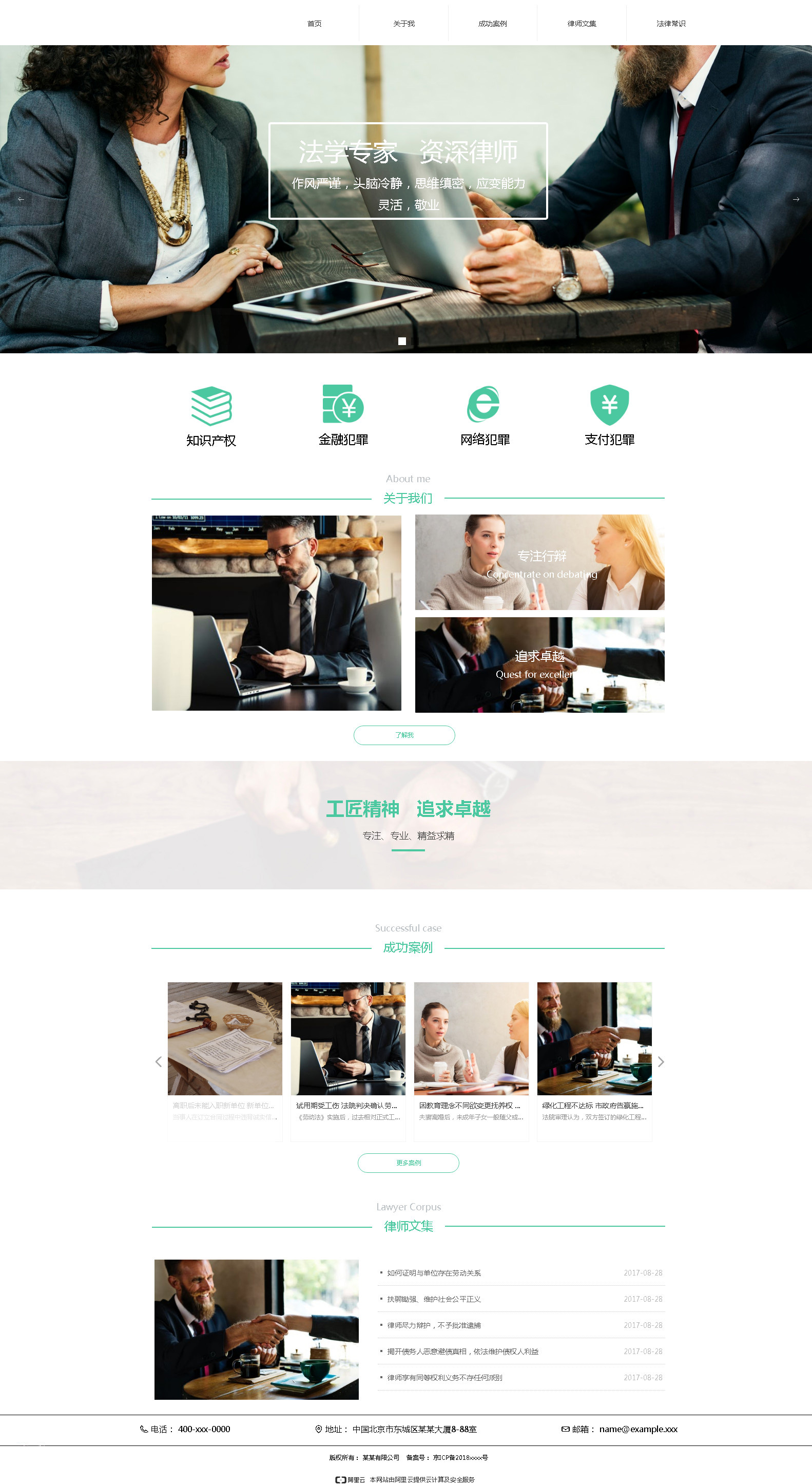 律師個人網(wǎng)站效果圖