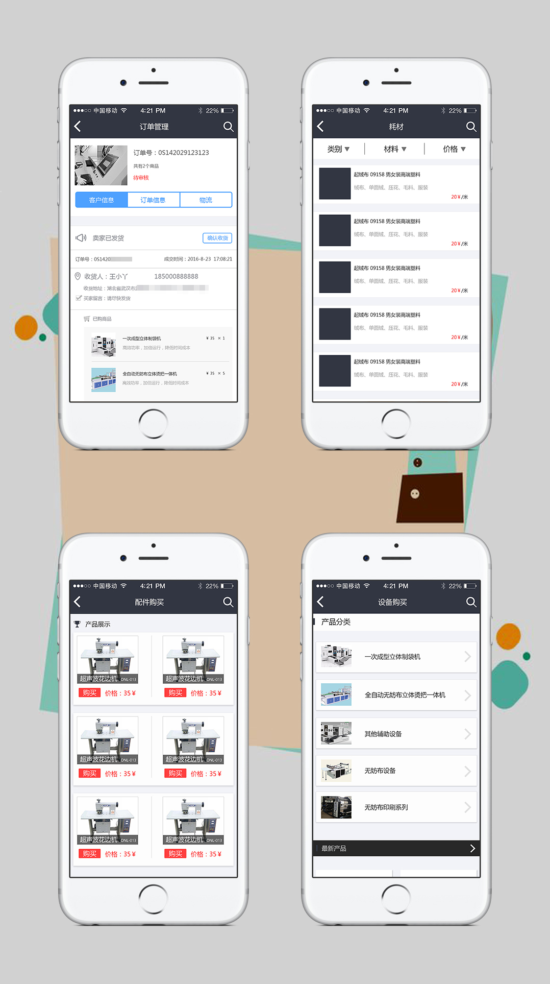 包裝設(shè)備APP開(kāi)發(fā)