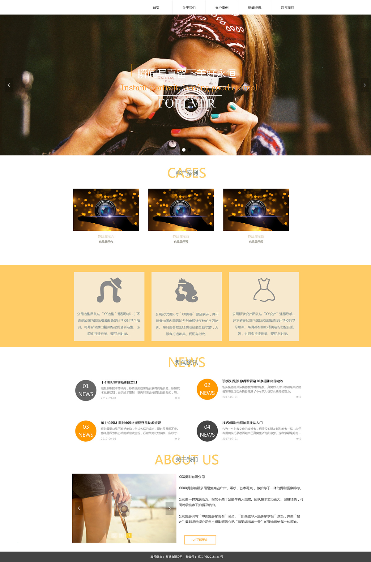攝影網(wǎng)站制作案例