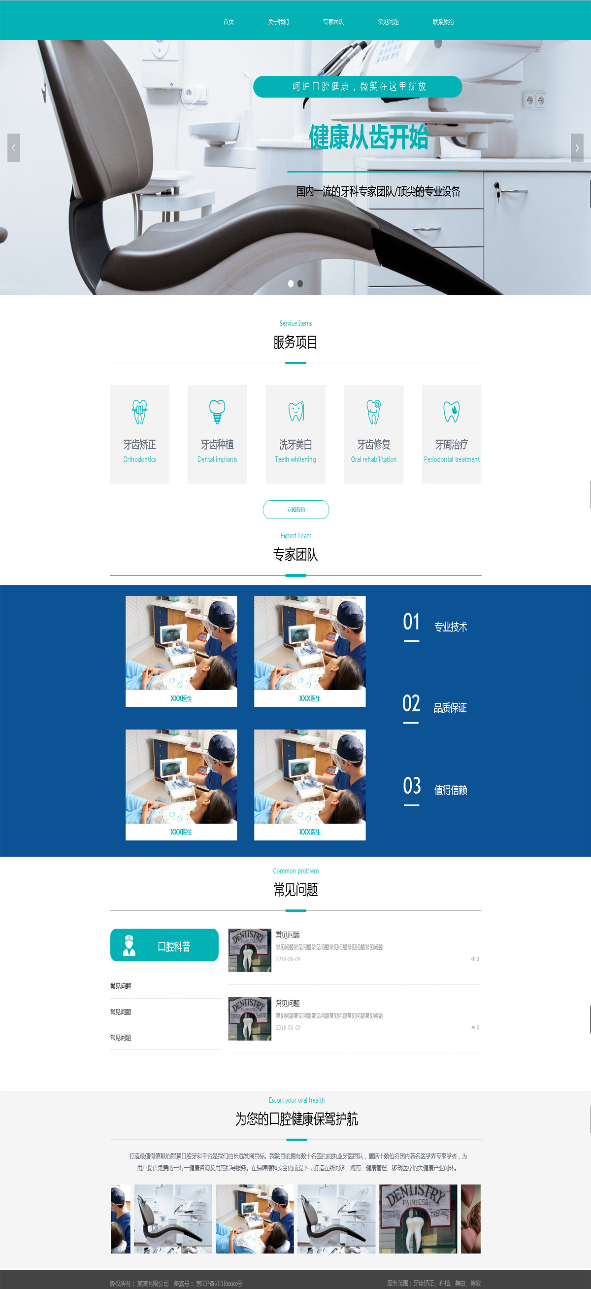 空腔醫(yī)院網(wǎng)站建設案例