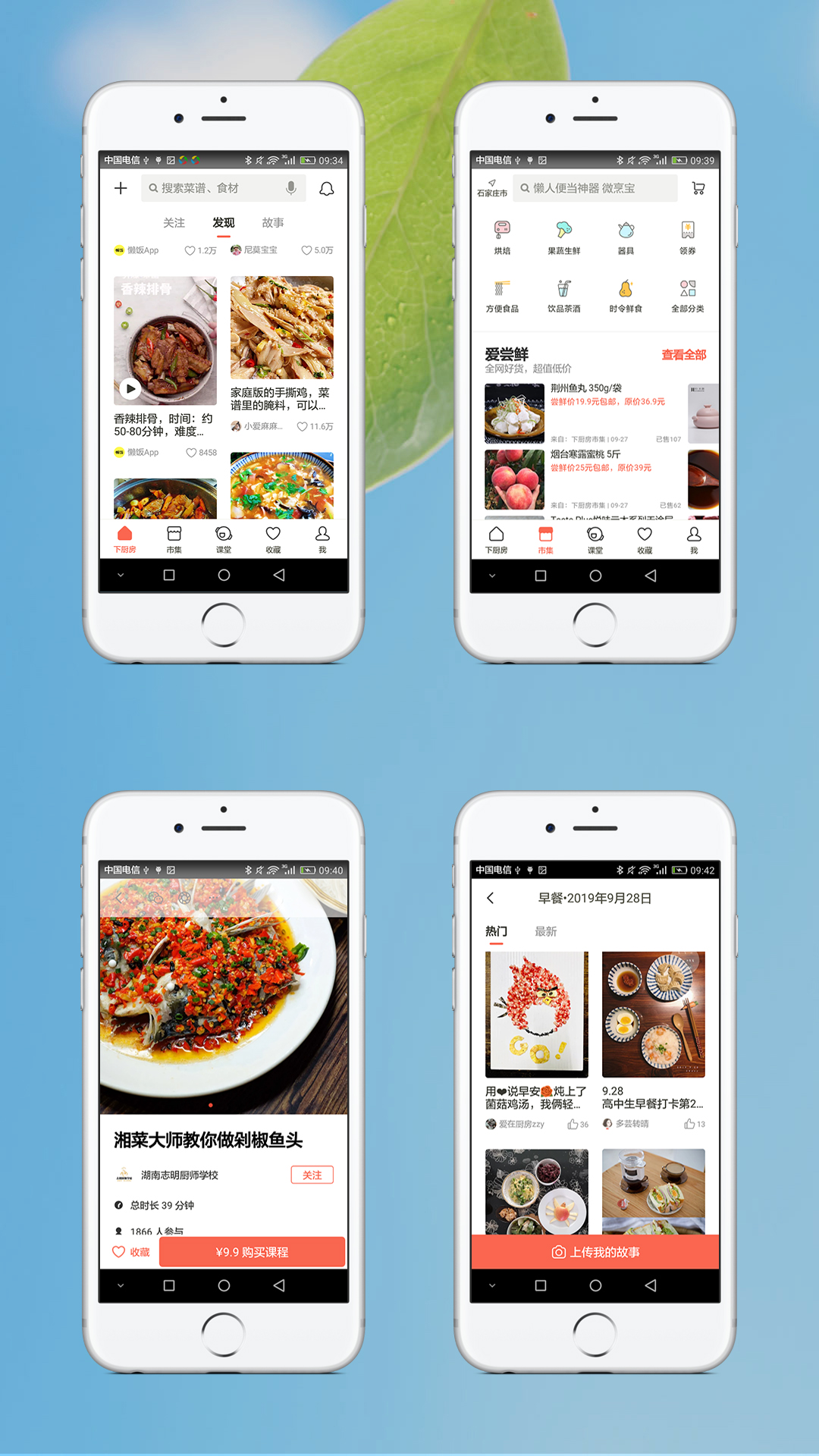 廚房手機(jī)APP制作案例