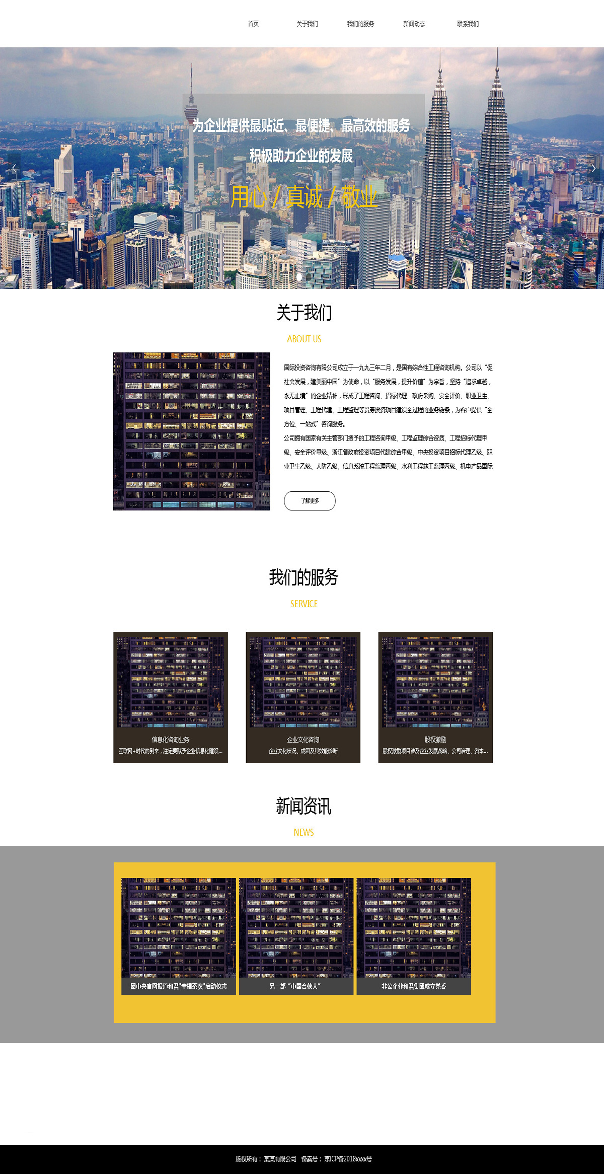 投資咨詢公司網(wǎng)站建設(shè)案例