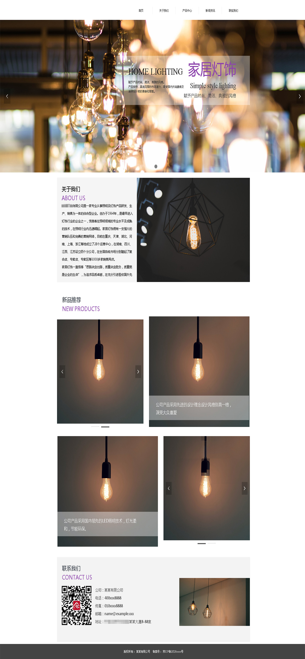 燈具燈飾公司網(wǎng)站制作案例