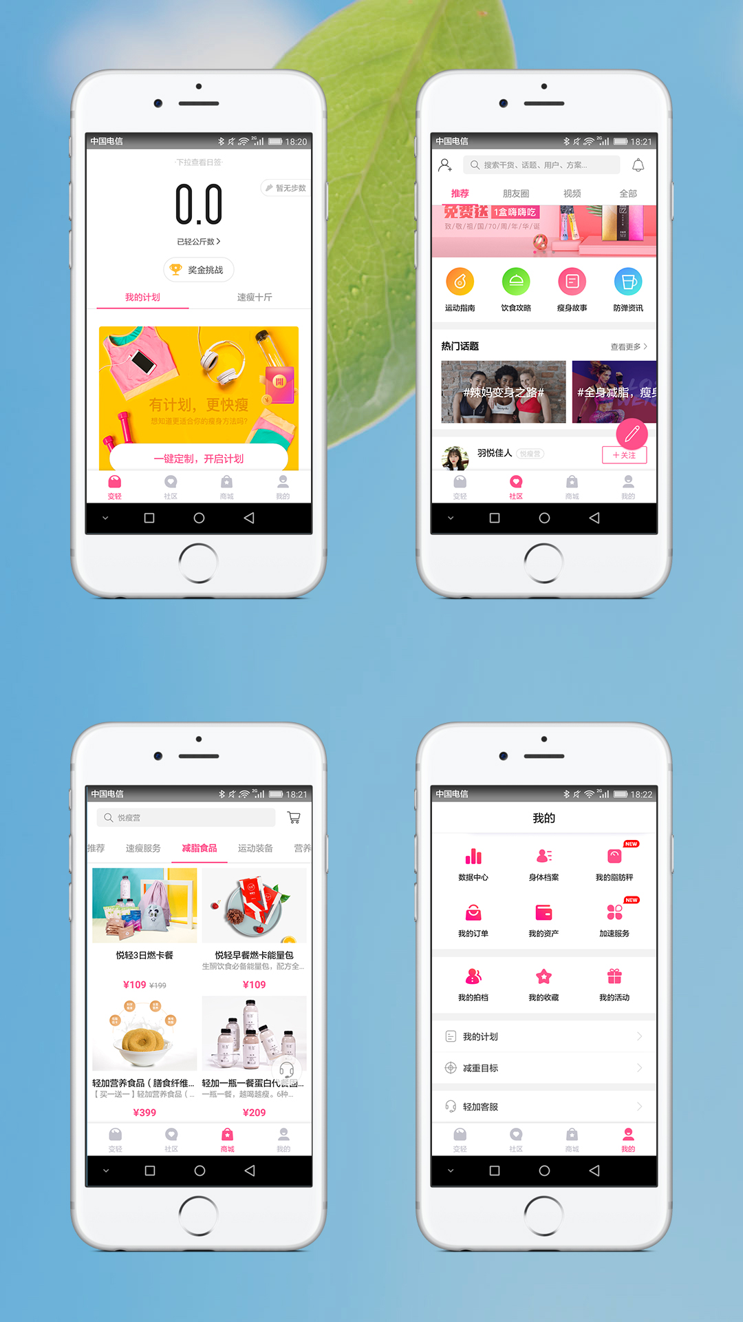 減肥瘦身APP軟件UI界面