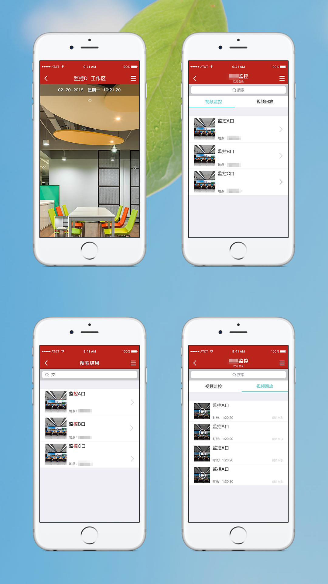 監(jiān)控APP案例.UI界面