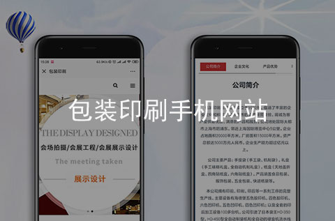 包裝印刷手機網站制作案例_項目案例