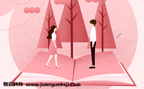 婚戀APP制作適應(yīng)互聯(lián)網(wǎng)發(fā)展(卷云科技) 婚戀APP制作適應(yīng)互聯(lián)網(wǎng)發(fā)展(卷云科技)