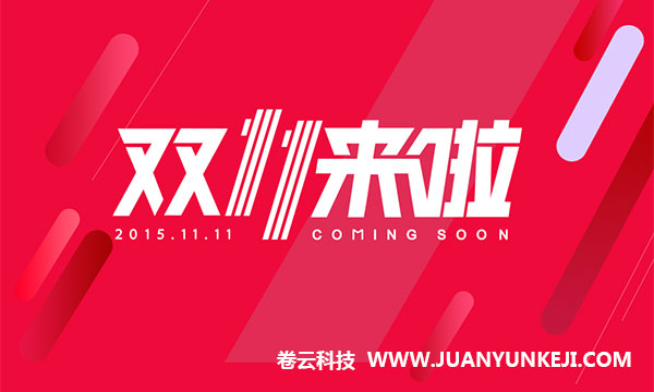 雙11專題頁(yè)面圖片素材