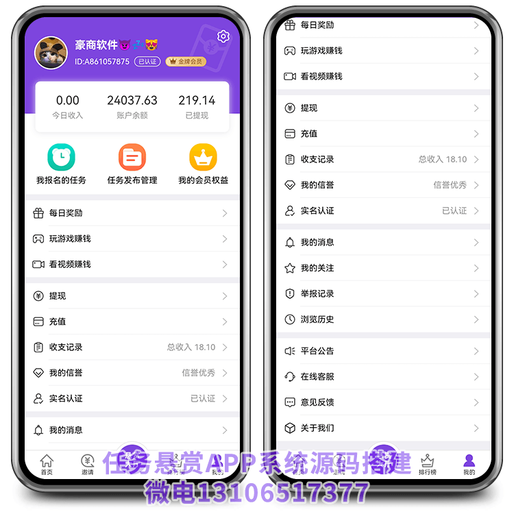 任務懸賞APP我的界面 任務懸賞APP我的界面