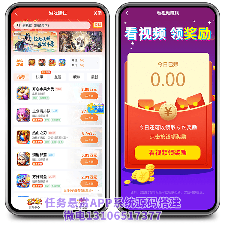 任務懸賞APP平臺游戲賺錢界面 任務懸賞APP平臺游戲賺錢界面